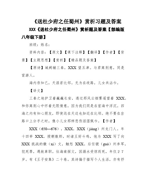 《送杜少府之任蜀州》赏析习题及答案