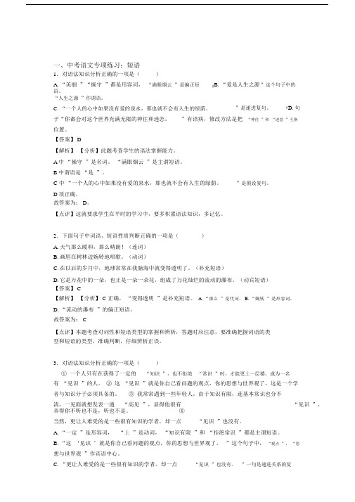 部编中考语文短语练习题及答案.docx