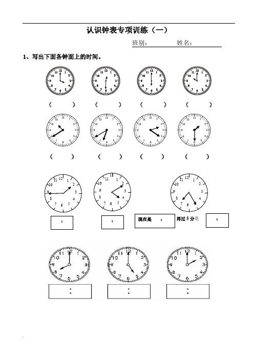 一年级数学认识钟表练习题