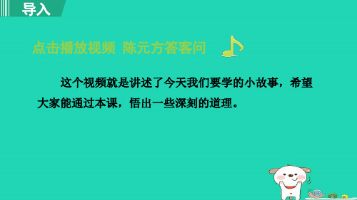 七年级语文上册 第2单元8. 陈太丘与友期行课件