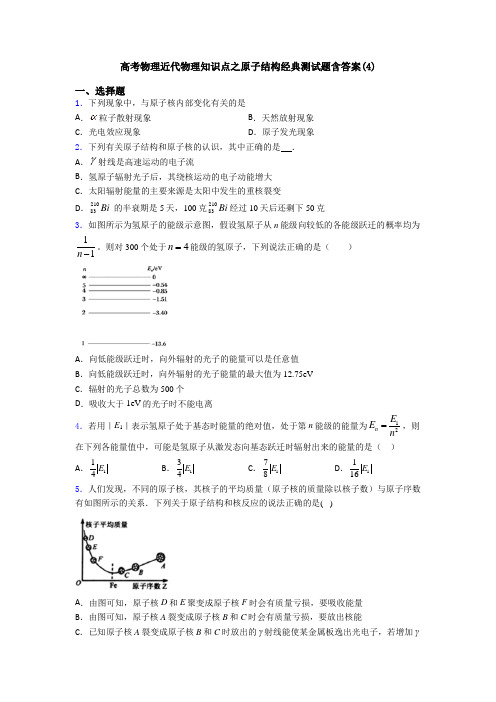 高考物理近代物理知识点之原子结构经典测试题含答案(4)