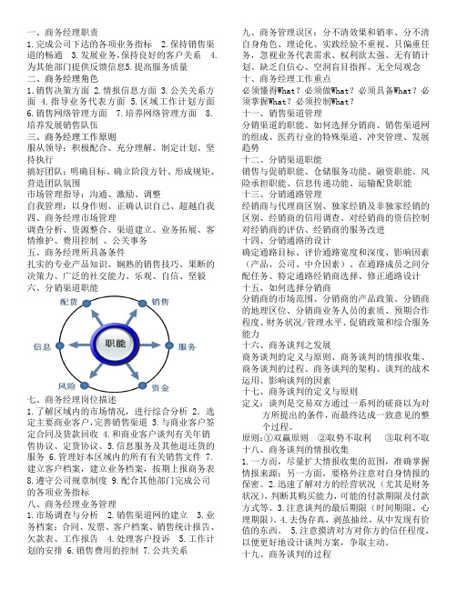 制药公司商务经理销售培训