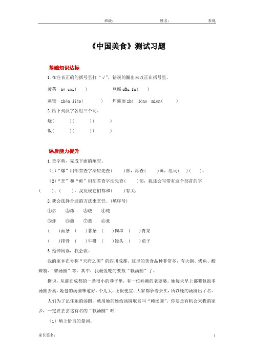 人教部编版二年级语文下册课后作业 中国美食练习题