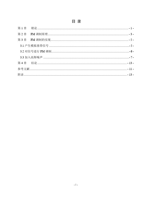 基于Matlab的FM调制