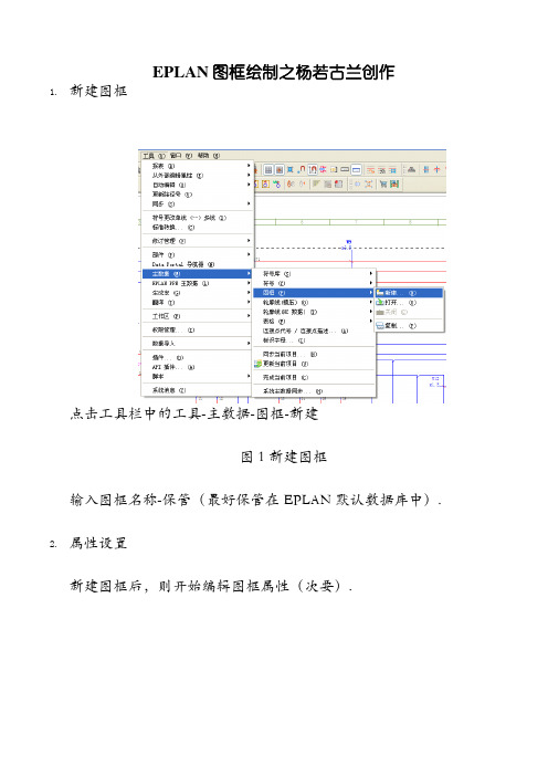 eplan图框的绘制(完美版)