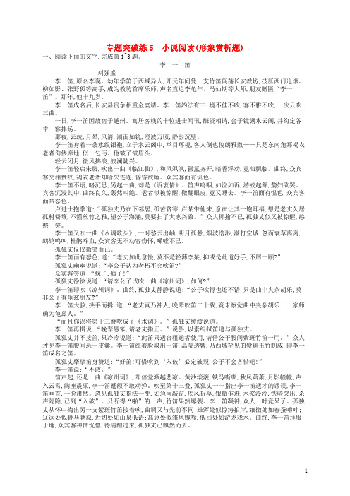 高考语文二轮复习 专题2 小说阅读 专题突破练5 小说阅读(形象赏析题)