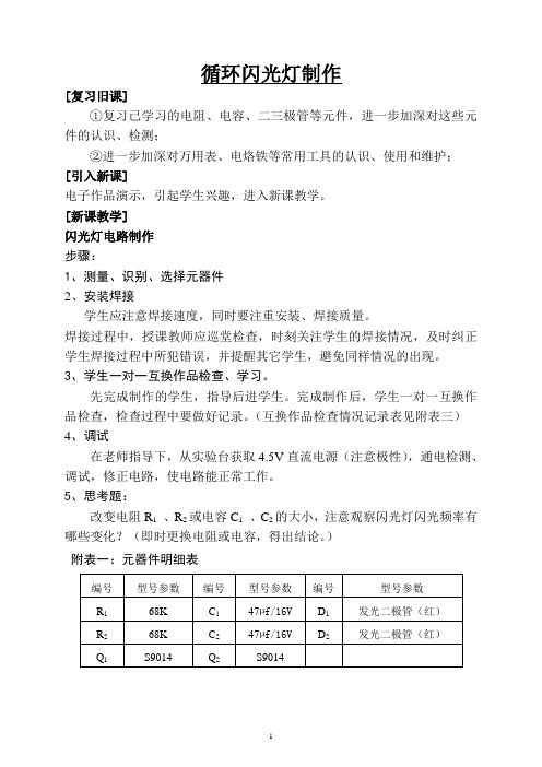 《循环闪光灯》电路原理图及PCB底板图印制板图