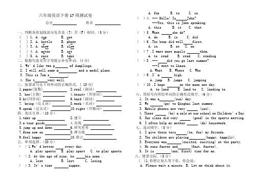 陕旅版六年级英语第17周测试卷