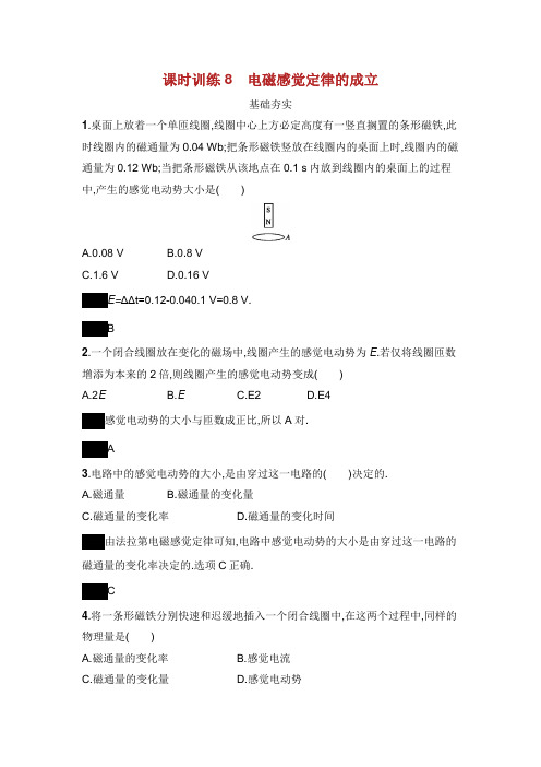 高中物理第二章电磁感应与电磁场课时训练电磁感应定律的建立粤教版选修