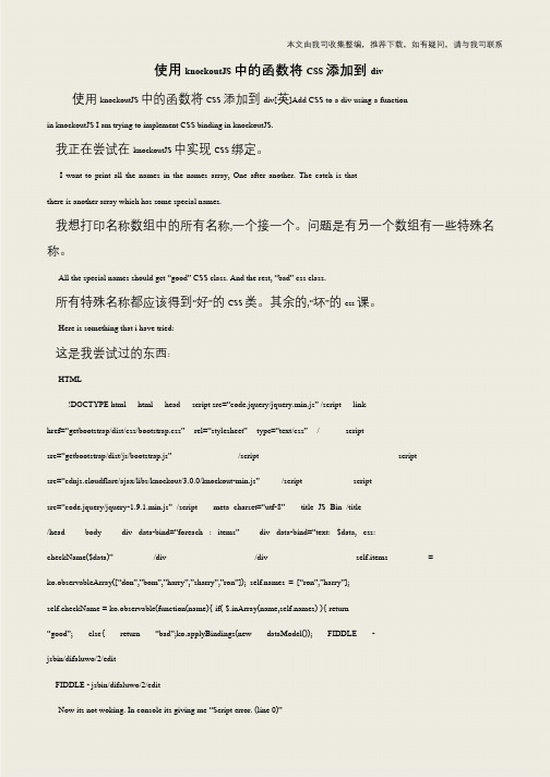 【IT专家】使用knockoutJS中的函数将CSS添加到div