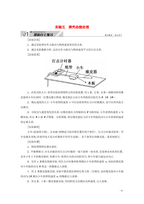 高考物理一轮复习第五单元机械能实验五探究动能定理学案新人教版