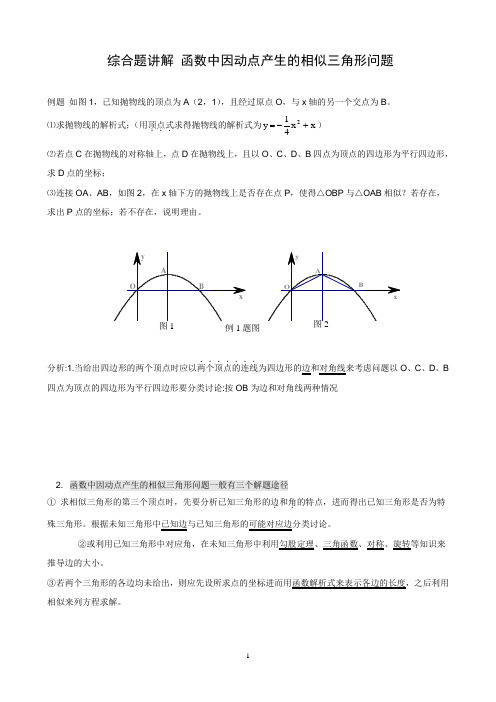 二次函数与相似三角形问题(含答案 完美打印版)