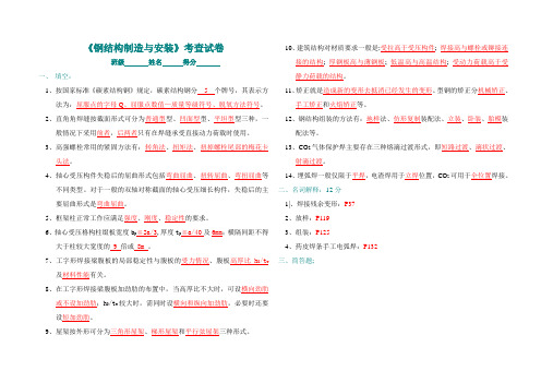 钢结构制造与安装考试卷答案