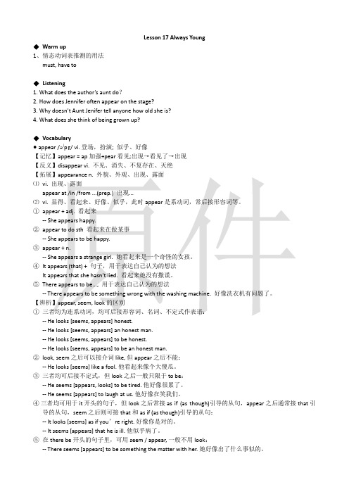 新概念二Lesson 17 Always Young最全知识点总结