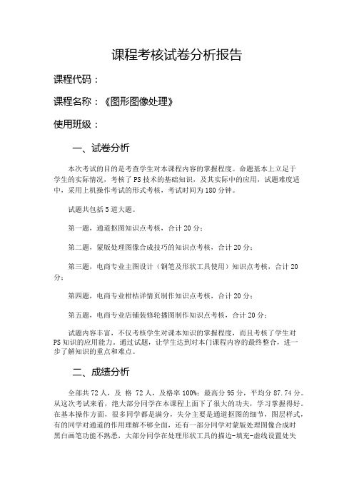 ps课程考核分析报告