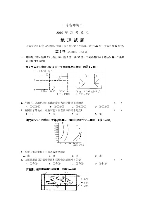 2010届高三地理第一次模拟考试试题9