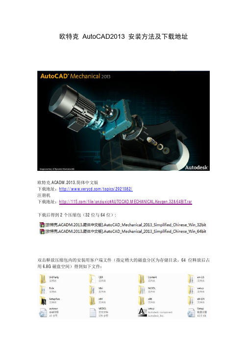 欧特克AutoCAD2013安装方法及下载地址