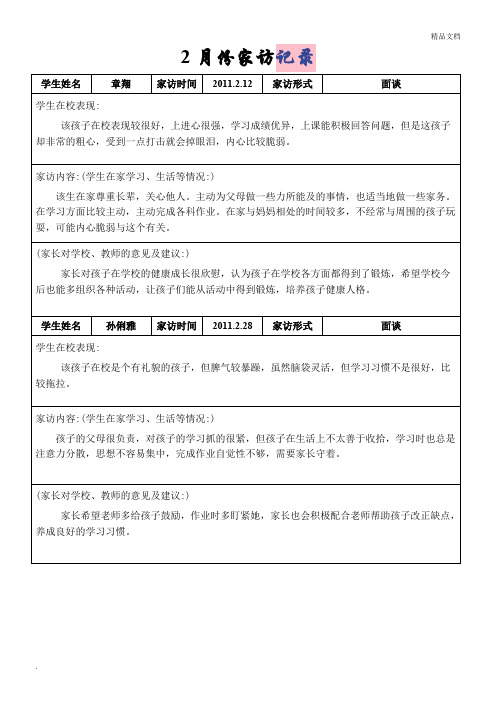 教师走访家长交谈内容