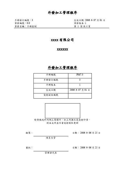 外发加工管理程序