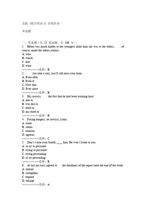 15春北航《航空英语1》在线作业一满分答案