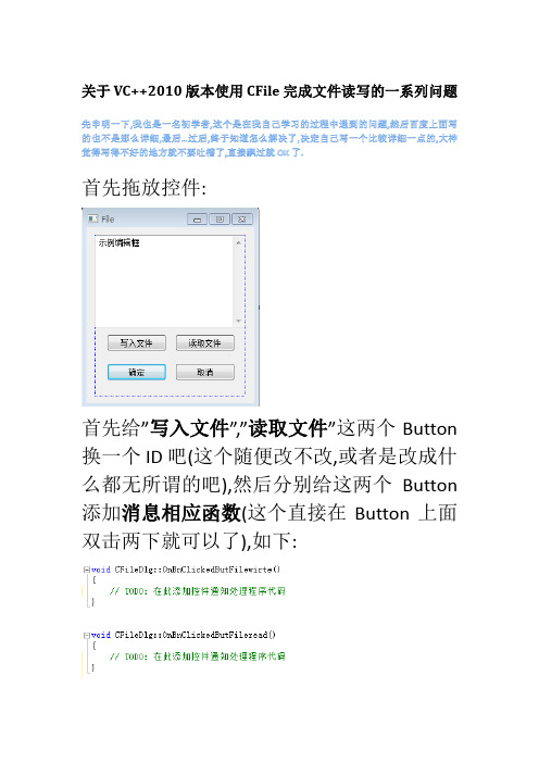 VC++2010使用CFile的一些问题