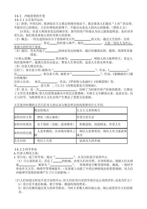 人教版史社八上§6.2  冲破思想的牢笼