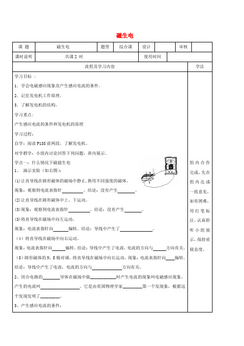 九年级物理全册 20.5 磁生电导学案(无答案)(新版)新人教版