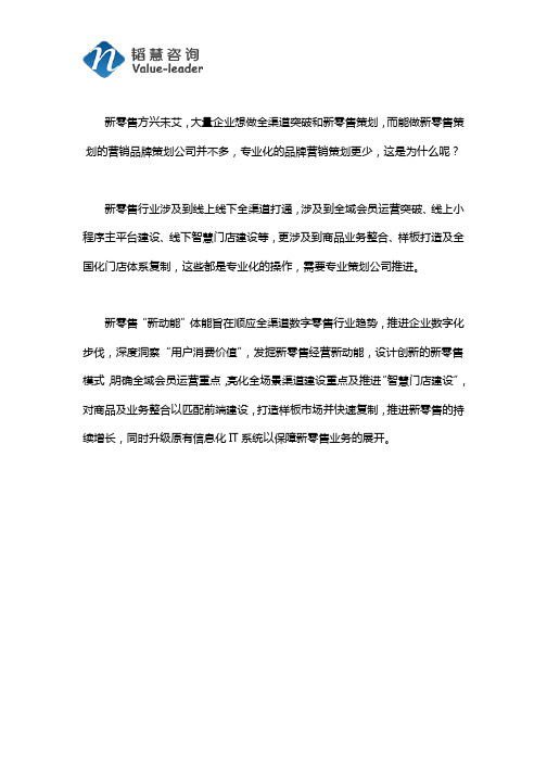 营销品牌策划公司新零售服务能做什么