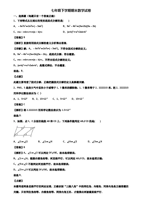 ★试卷3套精选★贵阳市2018届七年级下学期数学期末调研试题