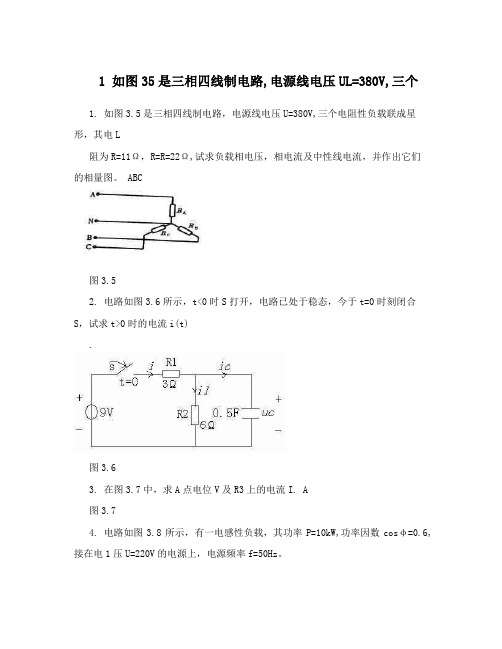 1如图35是三相四线制电路,电源线电压UL=380V,三个