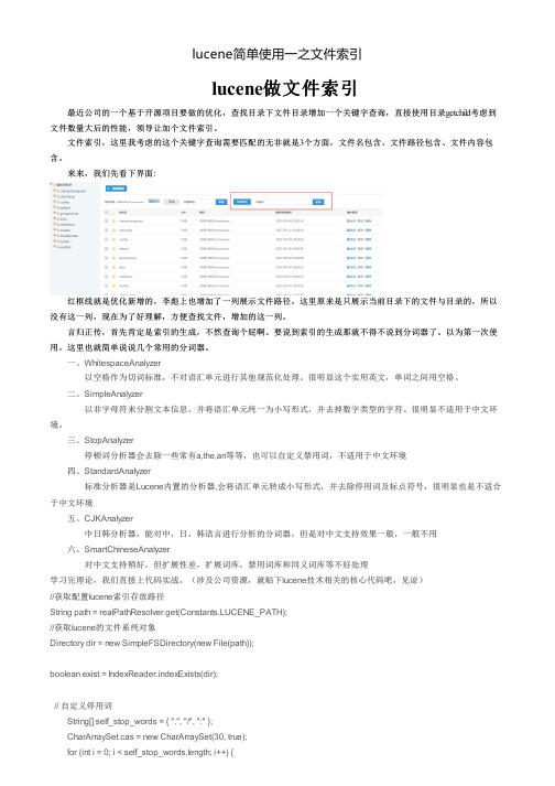 lucene简单使用一之文件索引