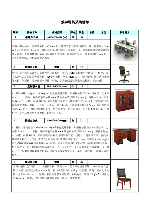 教学用具采购清单