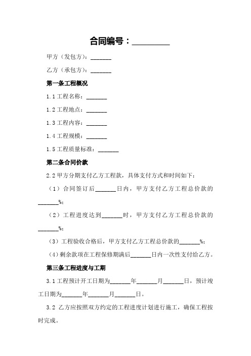 工程承包合同示范文本大全