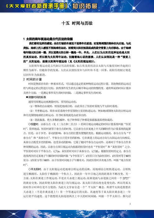 15 时间与历法