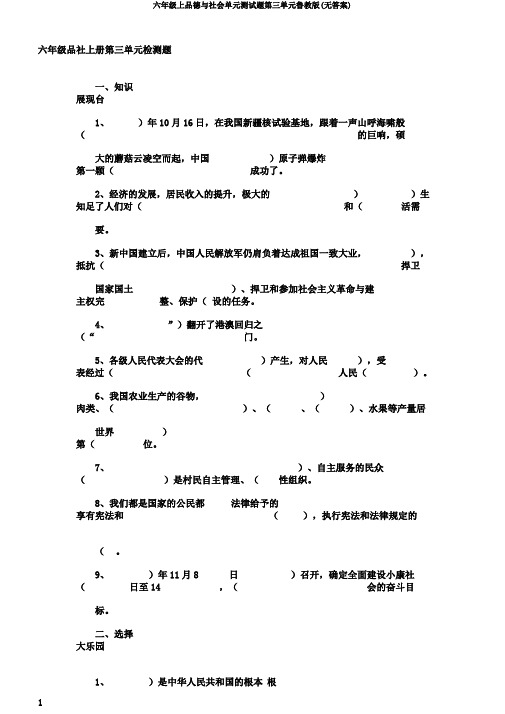 六年级上品德与社会单元测试题第三单元鲁教版(无答案)