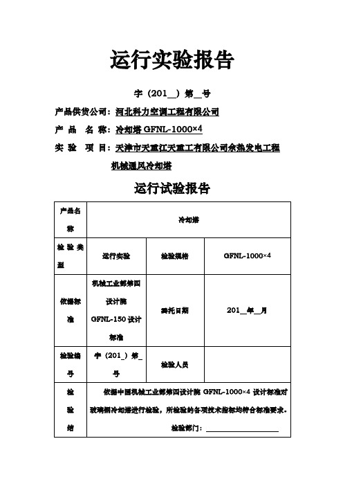 冷却塔检测报告