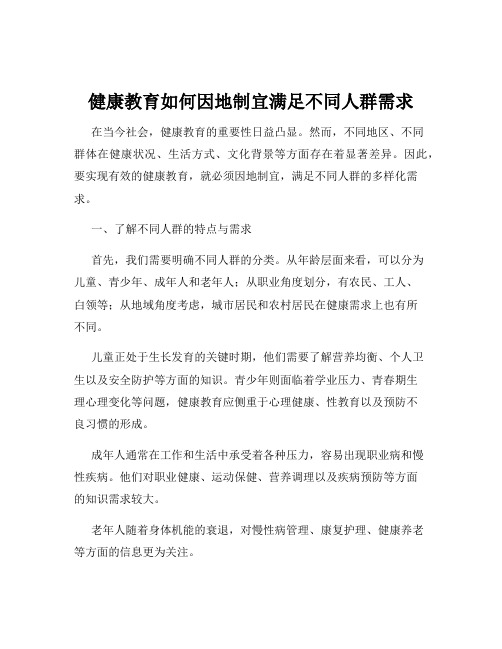 健康教育如何因地制宜满足不同人群需求