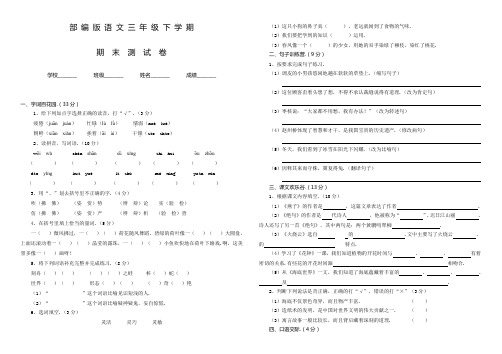 部编版语文三年级下册《期末检测试题》附答案解析