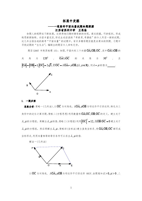 拓展中发掘---一道平面向量问题