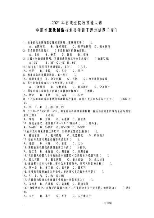 职组现代制造技术技能钳工理论试题