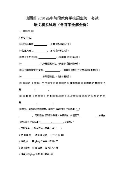 山西2020中考语文模拟测试卷含答案