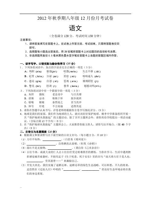 2012年12月份八年级月考试卷