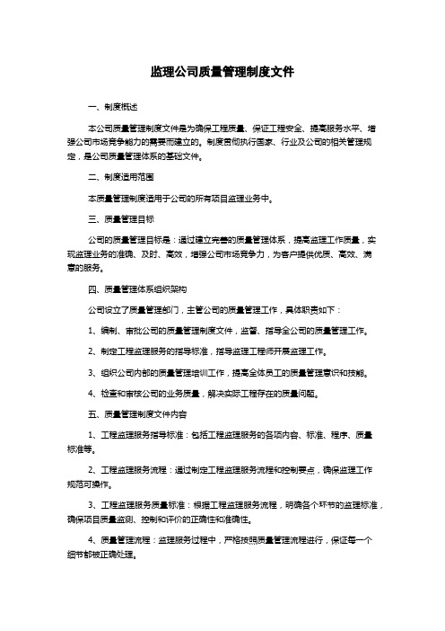 监理公司质量管理制度文件