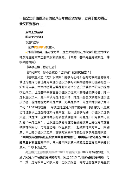 一位坚定价值投资者的第八份年度投资总结：忠实于能力圈让我又回到茅台……