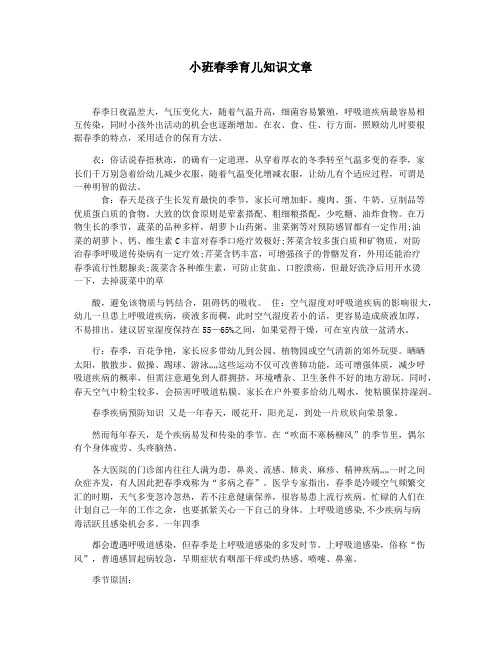 小班春季育儿知识文章