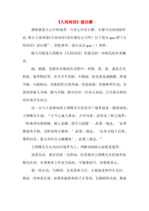 《人间词话》读后感