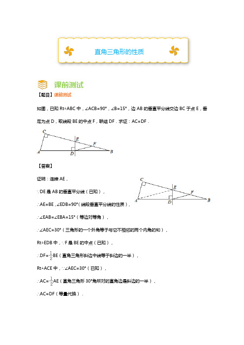 沪教版 八年级数学 直角三角形的性质