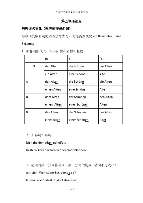 当代大学德语2第五课语法点