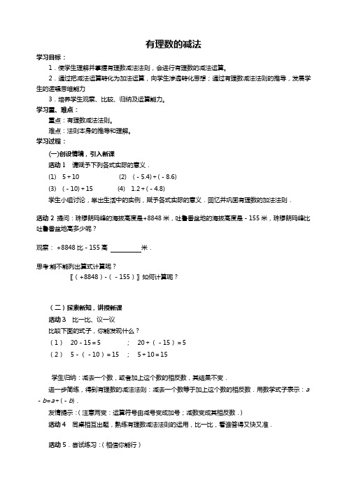 有理数减法导学案教学设计