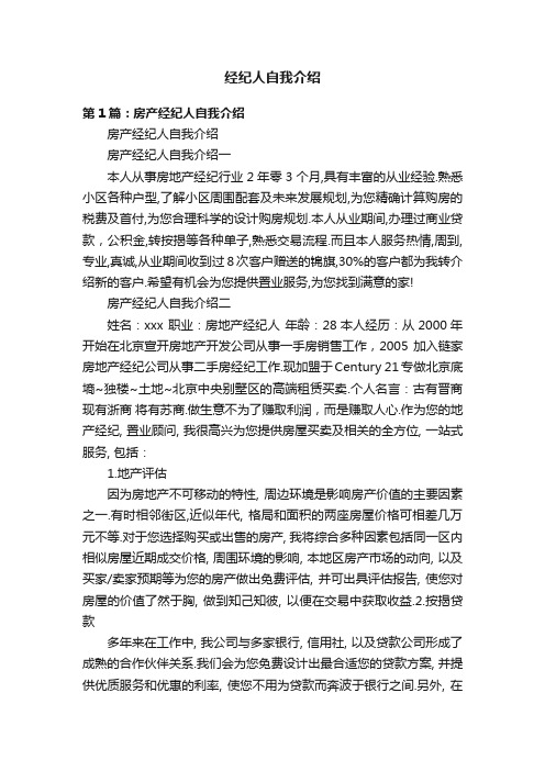 经纪人自我介绍